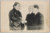 空界の横綱ス氏ト地上の横綱大錦の握手/Handshake between Mr. Smith, Grand Champion in the Air, and Onishiki, Grand Champion on the Land image