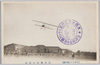  (スチンソン飛行機)低空飛行の実況/(Stinson's Aircraft) Actual Scene of Low-Level Flying image