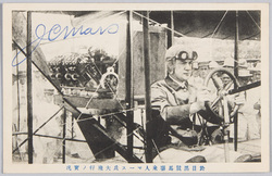 於目黒競馬場米人マース氏大飛行ノ実況 / Actual Scene of the Great Flight of American Aviator Mr. Mars at the Meguro Racecourse image