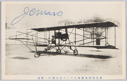 於目黒競馬場米人マース氏大飛行ノ実況 / Actual Scene of the Great Flight of American Aviator Mr. Mars at the Meguro Racecourse image