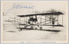 於目黒競馬場米人マース氏大飛行ノ実況/Actual Scene of the Great Flight of American Aviator Mr. Mars at the Meguro Racecourse image