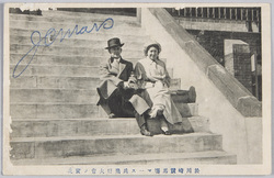 於川崎競場マース氏飛行大会ノ実況 / Actual Scene of the Flight Show of Mr. Mars at the Kawasaki Racecourse image