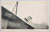機上ニ於けるナイルス氏/Mr. Niles on Board an Aircraft image