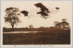 所沢飛行場に於て飛演中の (徳川)式飛行機 / (Tokugawa) Type Aircraft during a Flight Demonstration at Tokorozawa Airfield image