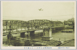 (陸軍々用飛行機)両国橋附近を飛行つある徳川式 / (Army Aircraft) Tokugawa Type Aircraft Flying over the Vicinity of the Ryōgokubashi Bridge image