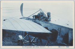 (陸軍々用飛行機)ニュポール式搭乗の長澤尾関故重松各飛行家 / (Army Aircraft) Aviators Mr. Nagasawa, Mr. Ozeki, and the Late Mr. Shigematsu aboard a Nieuport Type Aircraft image
