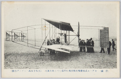 (仏国)ゼアーム式複葉飛行機其飛行準備しつつある実況 (動力アンザニー式五十馬力) / (France) Scene of the Zearm Model Biplane Preparing to Take Flight (50 Horsepower Anzani Engine) image