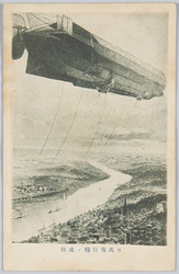 ロ氏飛行機ノ成効 / Successful Airship Flight image