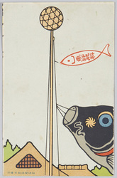 魚印肥料 / UŌjirushi Fertilizer image