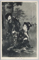 木のこ狩 / Mushroom Hunting image