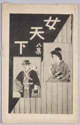 女天下 八集 / Matriarchy, Vol.8 image