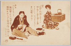 かかあ天下 (足袋を繕う) / Petticoat Government (Mending Tabi Socks) image