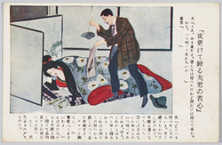 夜更けて帰る夫君の苦心 / The Pain of a Husband Returning Home Late at Night image