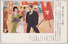 新しがる宿六　山の神/Husband and Wife Who Want New Things image