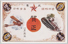 武勇　尽忠報国　義勇報公　賀正/Valour, Loyalty and Patriotism, New Year's Greetings image