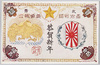 武勇　尽忠報国　義勇報公　恭賀新年/Valour, Loyalty and Patriotism, New Year's Greetings image