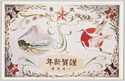 武勇 尽忠報国 義勇奉公 謹賀新年 / Valour, Loyalty and Patriotism, New Year's Greetings image