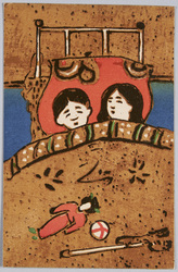 眠る子供 / Sleeping Children image