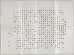 絵葉書付属資料　解説　井之頭辨天祠之記 / Picture Postcards, Attached Material: Commentary, History of the Small Shrine at the Inokashira Benzaiten Temple image