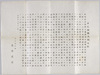 絵葉書付属資料　解説　井之頭辨天祠之記/Picture Postcards, Attached Material: Commentary, History of the Small Shrine at the Inokashira Benzaiten Temple image