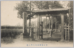 井之頭辨財天大門之図 / Inokashira Benzaiten Temple: Front Gate image