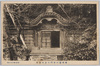 後楽園内唐門左甚五郎作/Kōrakuen Garden: Chinese-style Gate, Wood Carving by Hidari Jingorō image