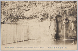 東京目黒不動獨鈷ノ瀧 / Meguro Fudōson Temple, Tokyo: Dokko no Taki Waterfall image
