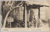 東京目黒比翼塚/Hiyokuzuka (Double Grave of Lovers) in the Meguro Fudōson Temple, Tokyo image
