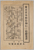 東京名木根岸御行の松絵葉書　袋/Envelope for Picture Postcards of Ogyō no Matsu Pine Tree, an Old Tree of Historical Interest, in Negishi, Tokyo image