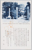 文部省指定名勝　花菖蒲苑　堀切小高園正門及名勝碑　名勝堀切小高園/Scenic Spots Designated by the Ministry of Education: Iris Garden, Horikiri Kodakaen Garden Main Gate and Stone Monument of Scenic Beauty, Scenic Spot Horikiri Kodakaen Garden image