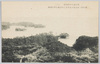  (二)雄島経ヶ島徳浦諸島及遥に大高森金華山遠望/ (2) Ōshima, Kyōgashima, and Tokuurajima Islands, and Distant View of Mt. Otakamori and Mt. Kinka image