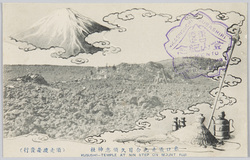 東口須走九合目久須志神社 / Kusushi Shrine at the Subashiri (Higashiguchi) Trail 9th Station image