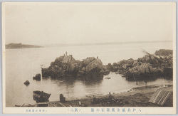 八戸白銀金毘羅岩の景 (其二) / View of the Kompira Rock in Shirogane, Hachinohe (2) image
