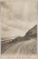箱根仙石温泉之道 / Path in the Sengoku Hot Springs, Hakone image