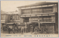 八戸番町江渡旅館 / Ewatari Inn, Banchō, Hachinohe image