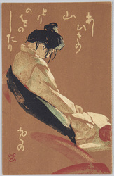 あしひきの山とりのをのしたり をの / Waka Poem (Ashibiki no …) image