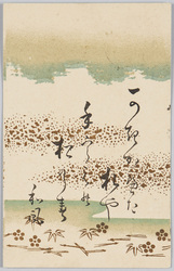 かきかへた松や手うえの松の春 (松竹梅柄料紙) / Waka Poem image