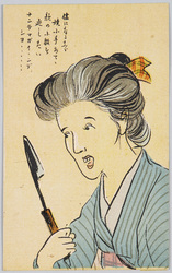 侭になるなら焼小手あてて顔の小皺を延したい ナンテマガイインデシヨ…… / If I Could Have My Way, I’d Use a Branding Iron to Get Rid of Wrinkles on My Face, How Convenient It Would Be… image