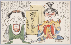 奥山 京人形 定価三円 芳雪作 / Okuyama, Kyō Dolls, Price: 3 Yen, By Yoshiyuki image
