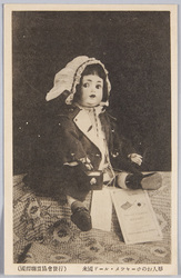 米国ドール・メッセージのお人形 / American Doll With Message image