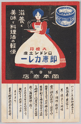 大橋印ロンドン土産 即席カレー 発売元 岡本商店 / Ōhashi Brand London Souvenir, Instant Curry, Sold by Okamoto Shōten image