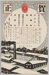 賀正 大正十一年元旦 東京菓子株式会社 / New Year's Greetings, New Year's Day 1922, Tokyo Confectionery Co., Ltd. image