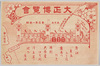 大正博覧会/Taishō Exhibition image