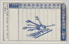 国民新聞懸賞絵探し解答/Answers to the Kokumin Shinbun Sweepstakes Picture Hunt image