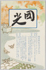 福島県製糸同業組合/Fukushima Silk‐reeling Industry Association image