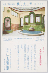相州江ノ島 岩本楼 / Enoshima Island, Sōshū: Iwamotorō Inn image