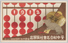 中村合名会社呉服店 年賀状 (大正元年)/Nakamura Partnership Store, New Year's Card (1912) image