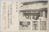 恭賀新禧　岩代国郡山町字大町東側 呉服太物 正札付伊勢屋万右衛門/New Year's Greetings, East Kōriyamachō and Ōmachi, Iwashironokuni, Kimono and Cotton Goods With Price Tags, Iseya Man'emon image