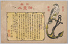 目薬神霊水　/Shinreisui Eye Drops image