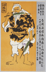 神農 / Shennong image